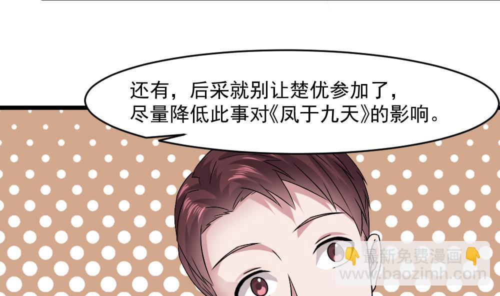 《逆袭天后系统》第57话 舆论战和窃听器 第32页