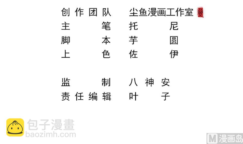《逆袭天后系统》第57话 舆论战和窃听器 第3页
