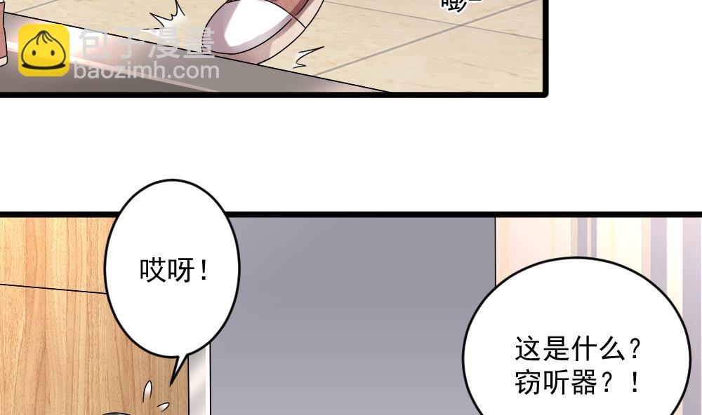 《逆袭天后系统》第57话 舆论战和窃听器 第41页