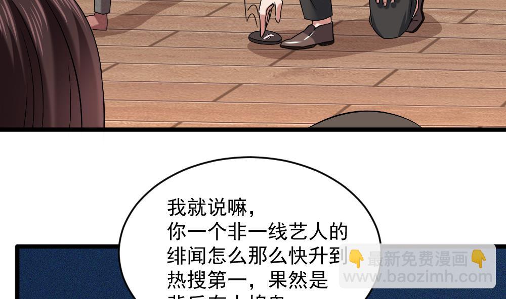 《逆袭天后系统》第57话 舆论战和窃听器 第43页