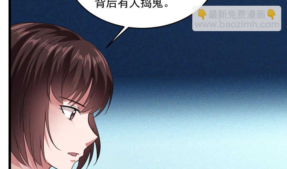 《逆袭天后系统》第57话 舆论战和窃听器 第44页