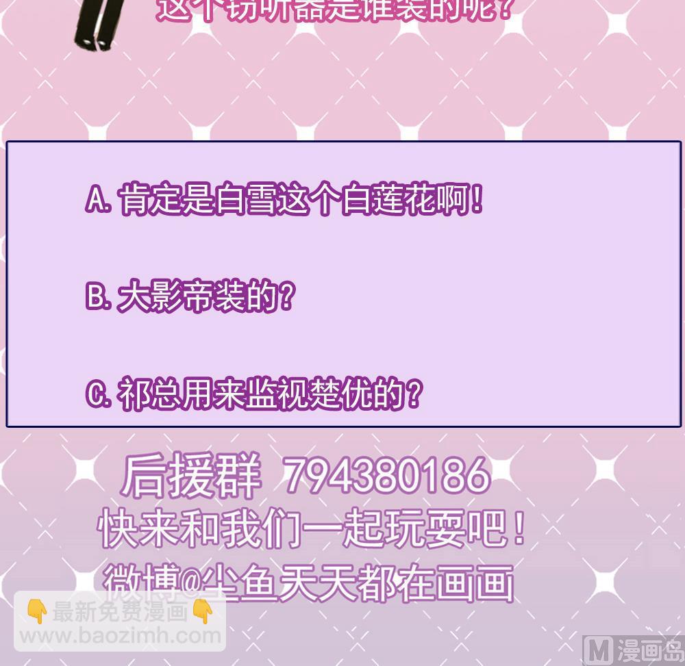 《逆袭天后系统》第57话 舆论战和窃听器 第48页