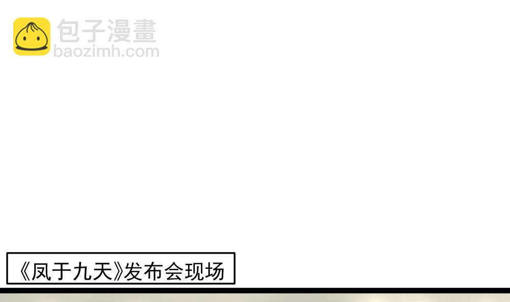 《逆袭天后系统》第57话 舆论战和窃听器 第4页