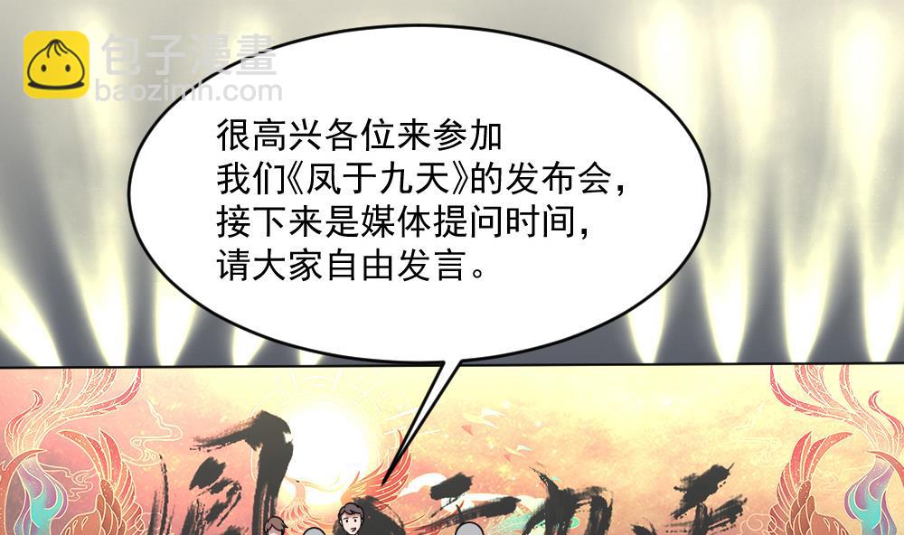 《逆袭天后系统》第57话 舆论战和窃听器 第5页