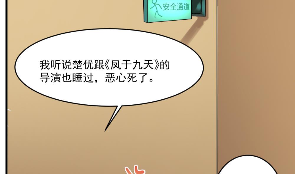 《逆袭天后系统》第58话 隔墙有耳？ 第11页