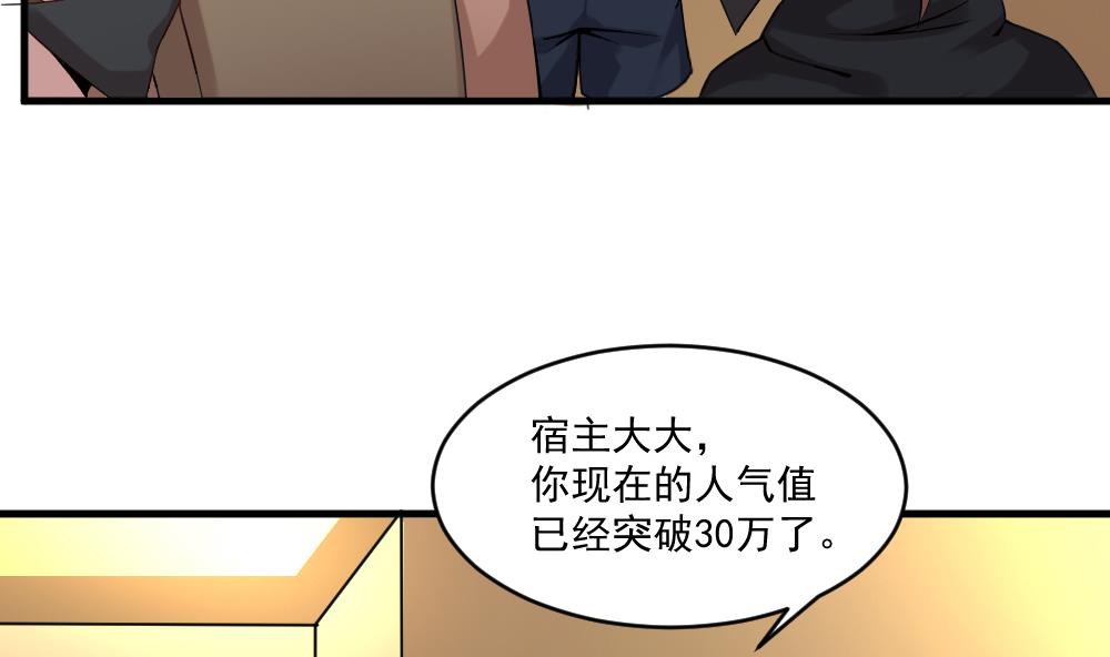 《逆袭天后系统》第58话 隔墙有耳？ 第13页