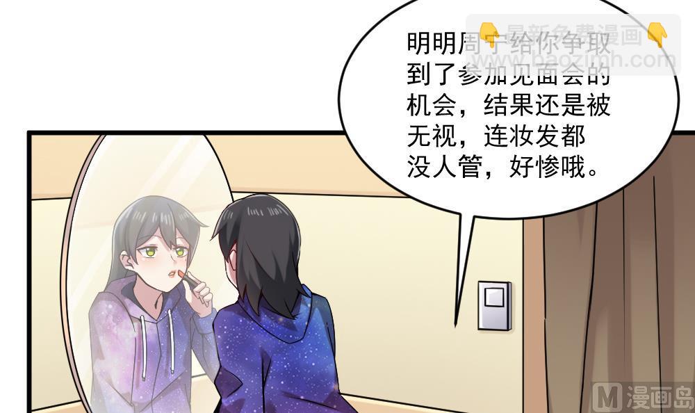 《逆袭天后系统》第58话 隔墙有耳？ 第18页