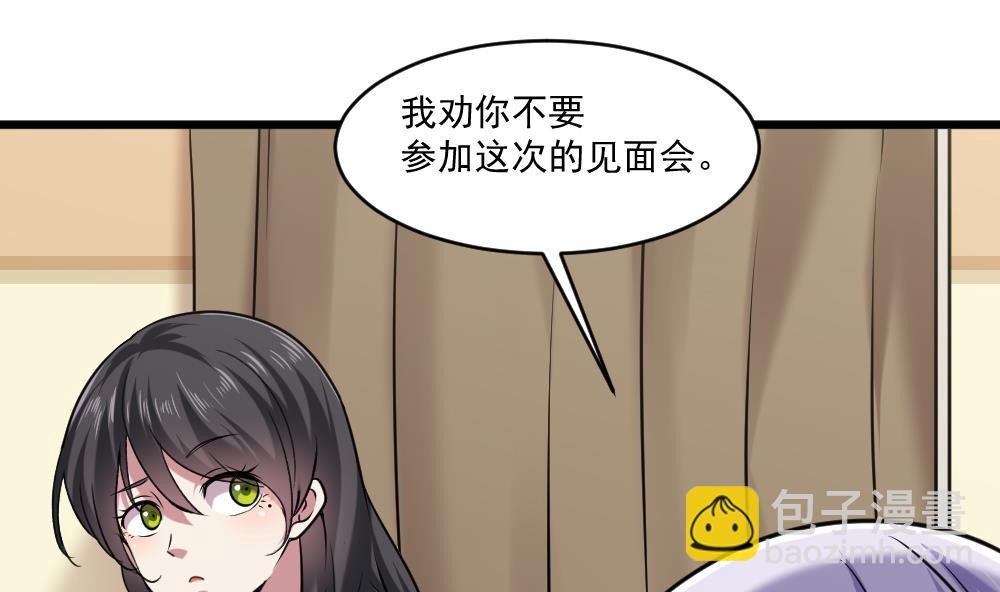 《逆袭天后系统》第58话 隔墙有耳？ 第22页