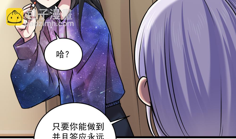 《逆袭天后系统》第58话 隔墙有耳？ 第23页