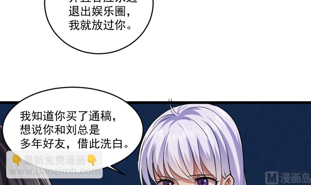 《逆袭天后系统》第58话 隔墙有耳？ 第24页