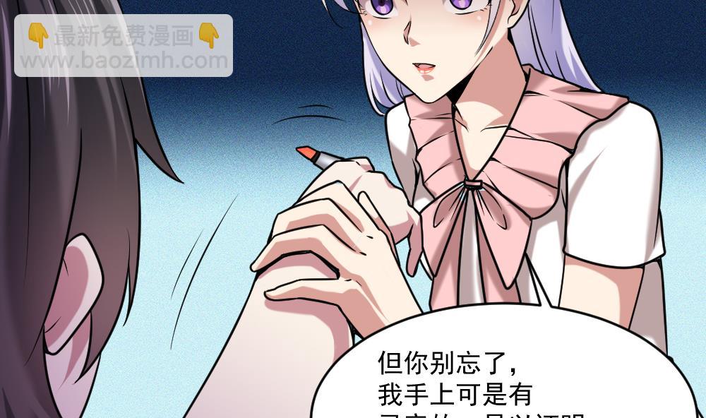 《逆袭天后系统》第58话 隔墙有耳？ 第25页