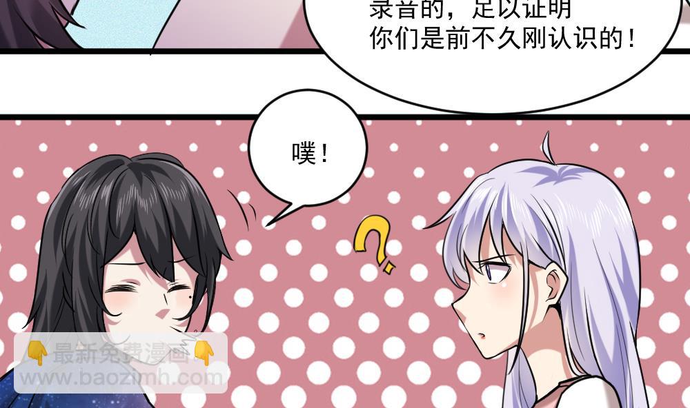 《逆袭天后系统》第58话 隔墙有耳？ 第26页