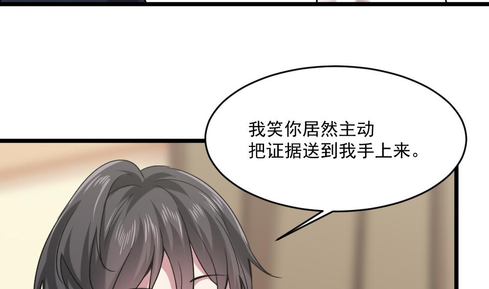 《逆袭天后系统》第58话 隔墙有耳？ 第28页