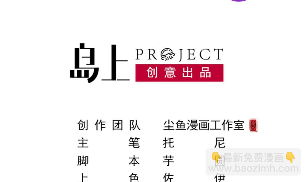 《逆袭天后系统》第58话 隔墙有耳？ 第2页