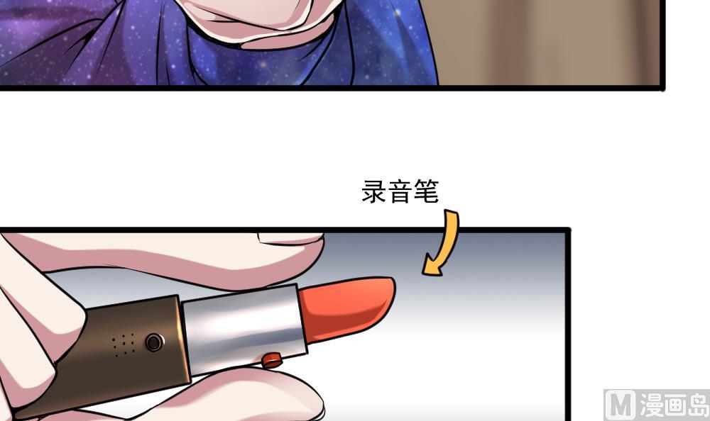 《逆袭天后系统》第58话 隔墙有耳？ 第30页