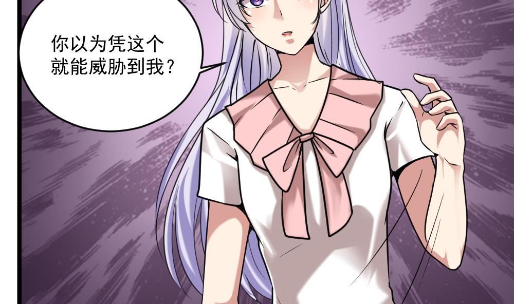 《逆袭天后系统》第58话 隔墙有耳？ 第32页