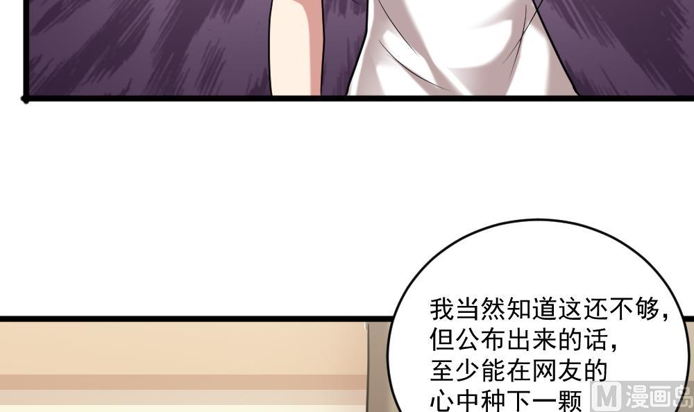 《逆袭天后系统》第58话 隔墙有耳？ 第33页