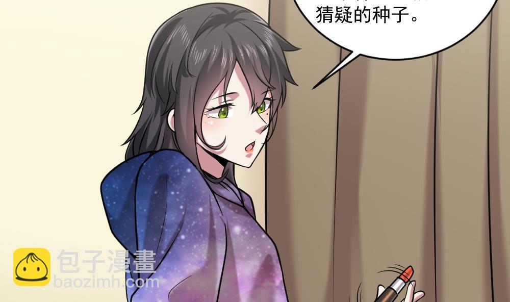 《逆袭天后系统》第58话 隔墙有耳？ 第34页