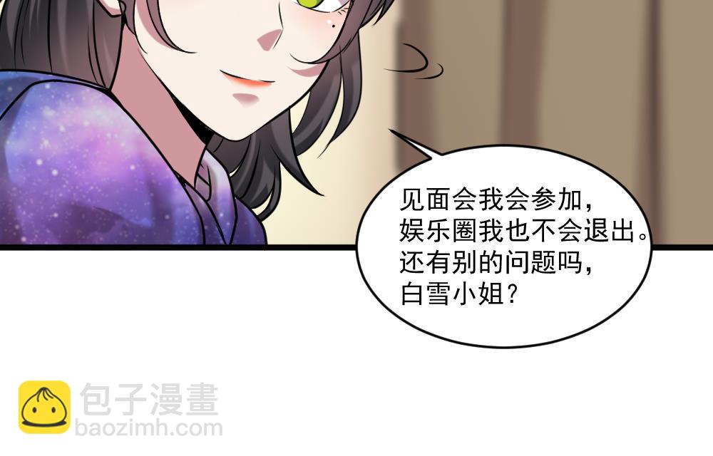 《逆袭天后系统》第58话 隔墙有耳？ 第37页