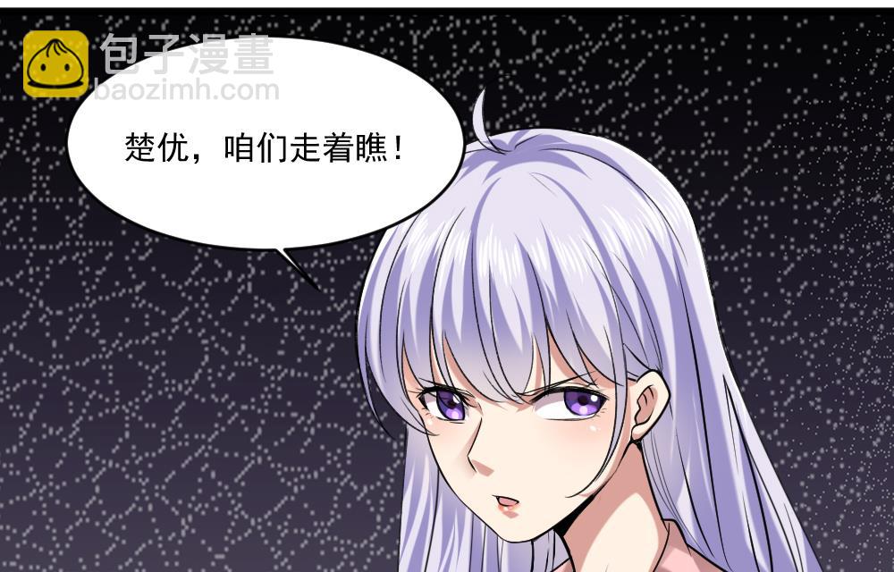 《逆袭天后系统》第58话 隔墙有耳？ 第38页