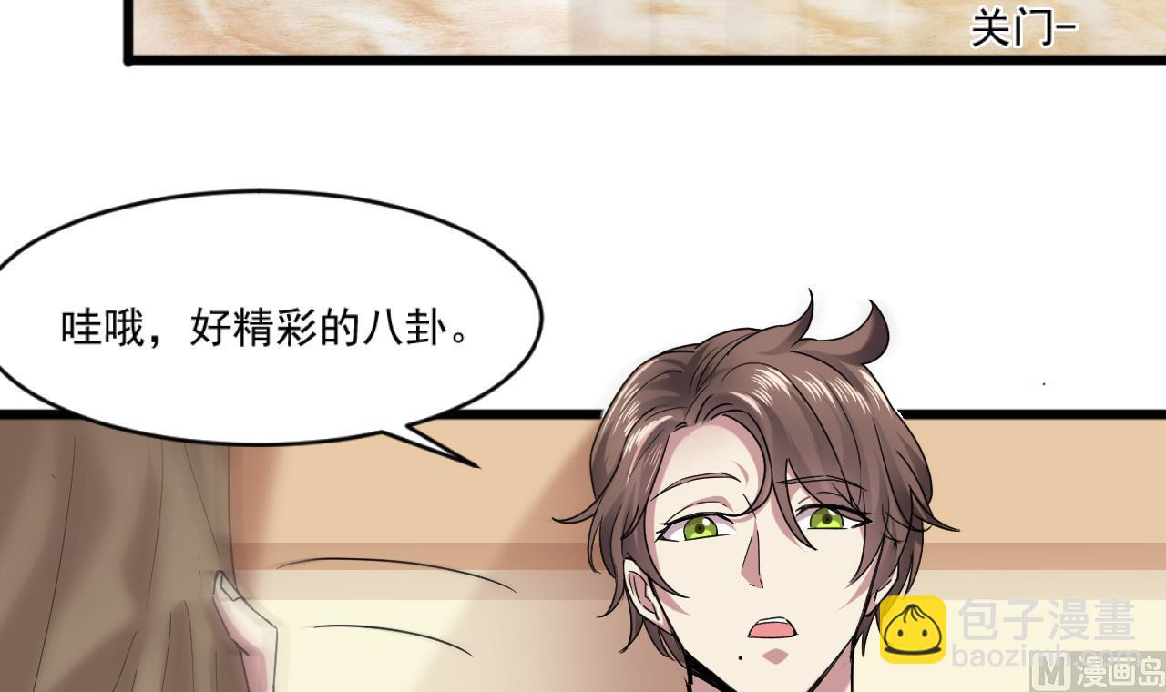 《逆袭天后系统》第58话 隔墙有耳？ 第42页
