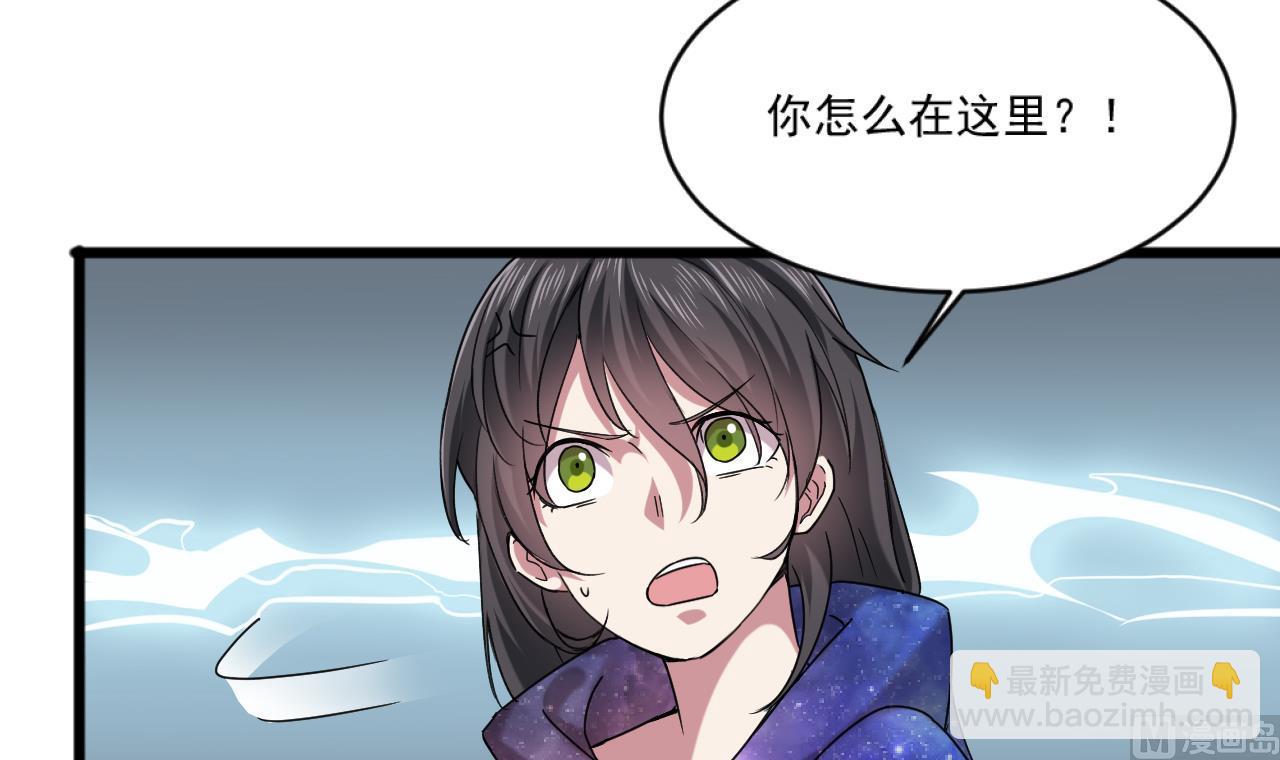 《逆袭天后系统》第58话 隔墙有耳？ 第45页