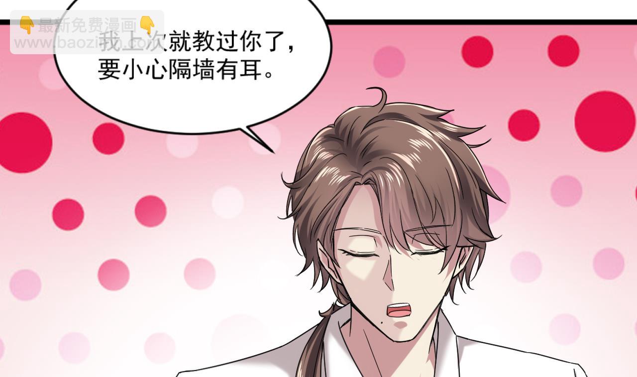 《逆袭天后系统》第58话 隔墙有耳？ 第47页