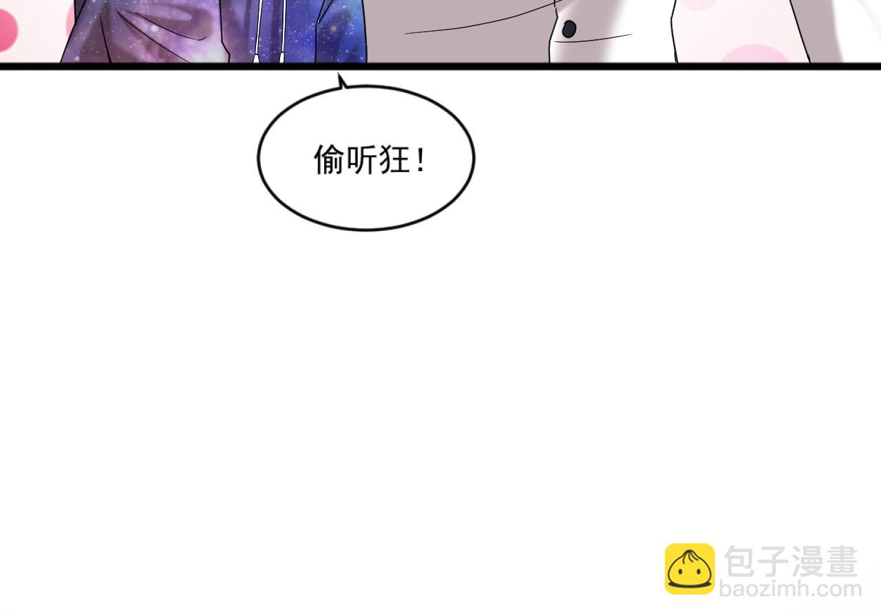 《逆袭天后系统》第58话 隔墙有耳？ 第49页