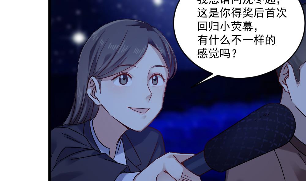 《逆袭天后系统》第59话 重锤出击 第16页