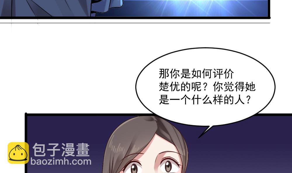 《逆袭天后系统》第59话 重锤出击 第20页