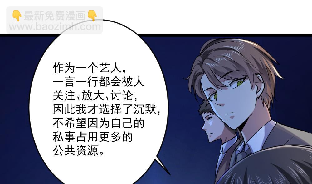 《逆袭天后系统》第59话 重锤出击 第28页