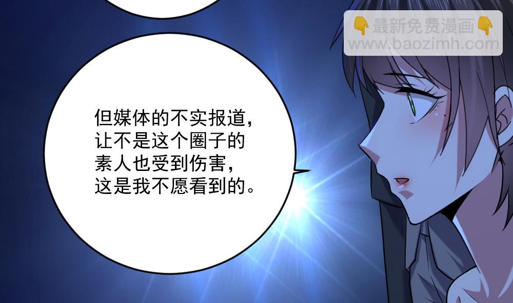 《逆袭天后系统》第59话 重锤出击 第29页