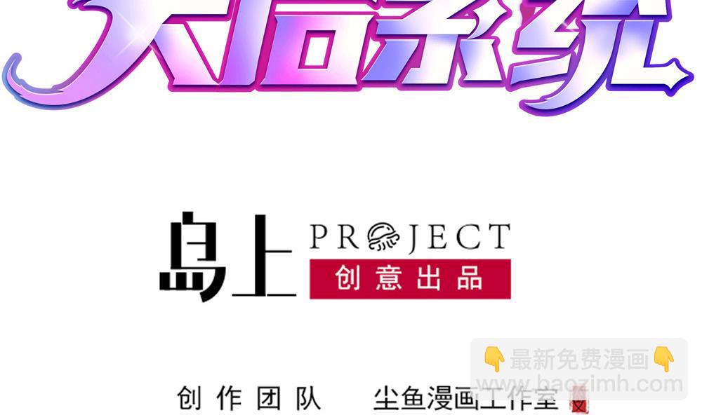 《逆袭天后系统》第59话 重锤出击 第2页