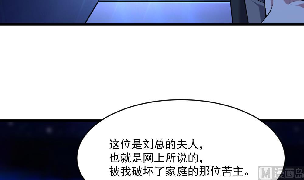 《逆袭天后系统》第59话 重锤出击 第30页