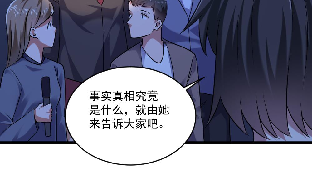 《逆袭天后系统》第59话 重锤出击 第32页