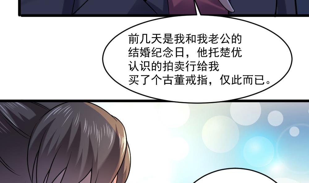《逆袭天后系统》第59话 重锤出击 第35页