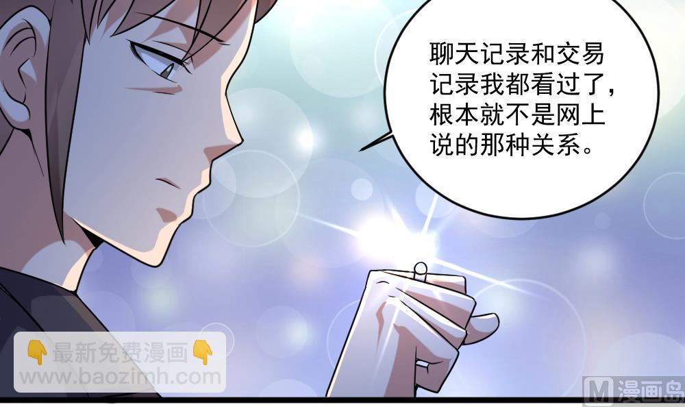 《逆袭天后系统》第59话 重锤出击 第36页