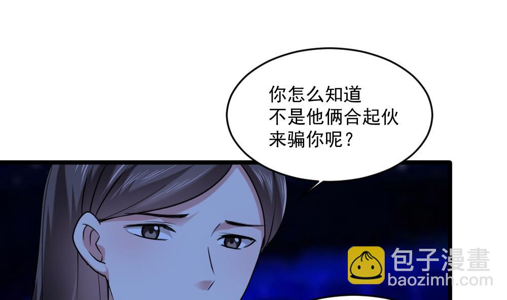 《逆袭天后系统》第59话 重锤出击 第37页