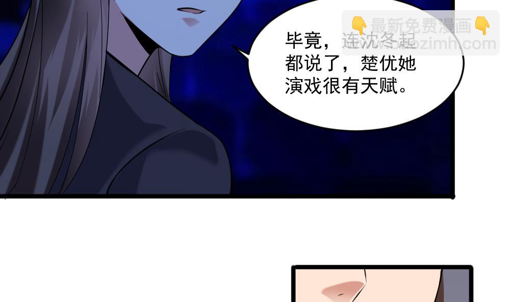 《逆袭天后系统》第59话 重锤出击 第38页