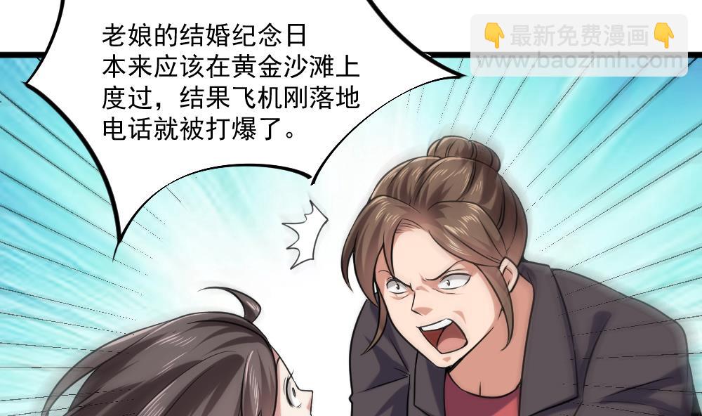 《逆袭天后系统》第59话 重锤出击 第40页