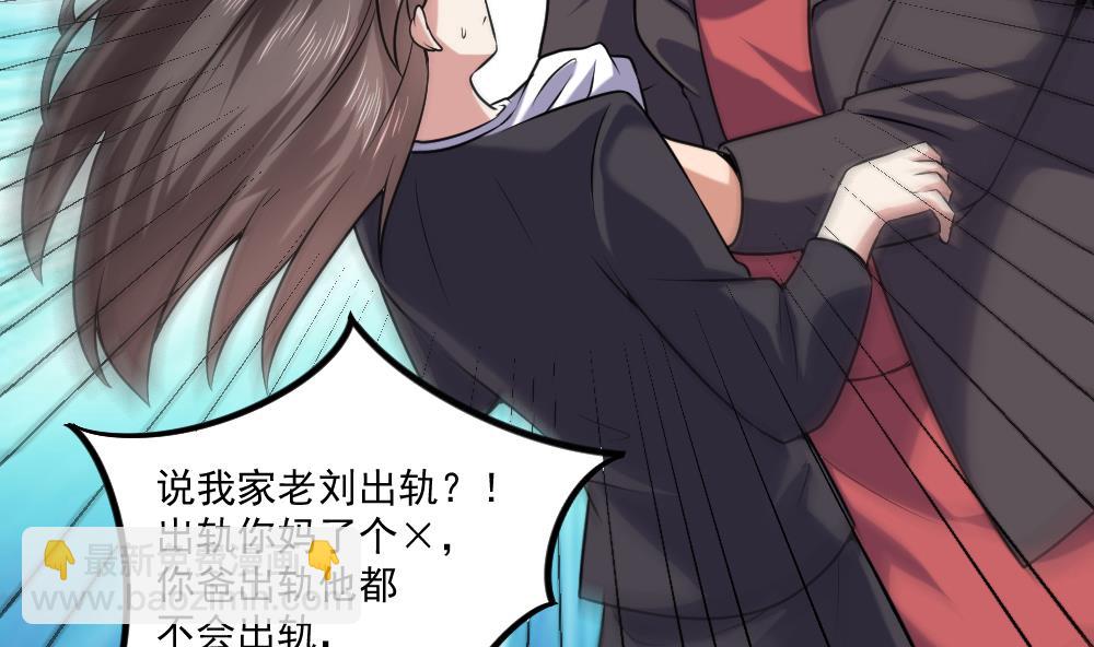 《逆袭天后系统》第59话 重锤出击 第41页