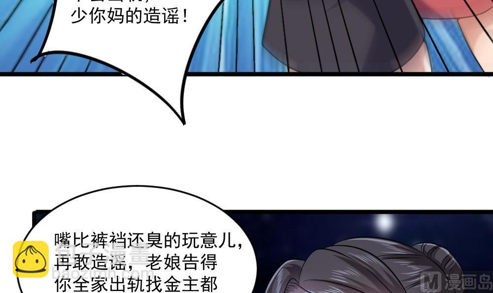 《逆袭天后系统》第59话 重锤出击 第42页