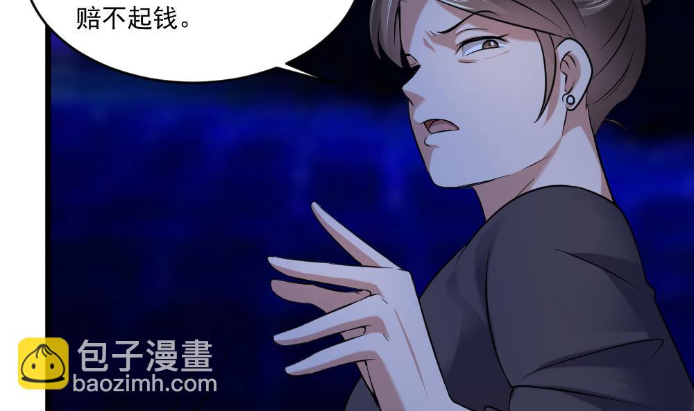 《逆袭天后系统》第59话 重锤出击 第43页