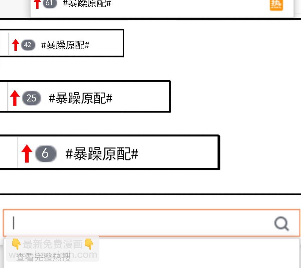 《逆袭天后系统》第59话 重锤出击 第49页