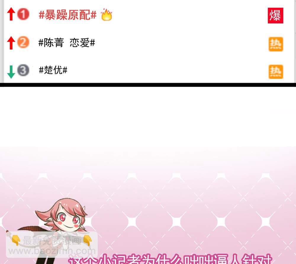《逆袭天后系统》第59话 重锤出击 第50页