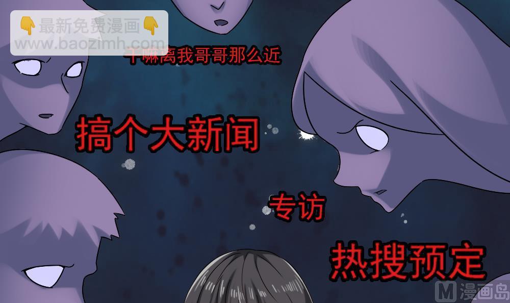 《逆袭天后系统》第59话 重锤出击 第6页