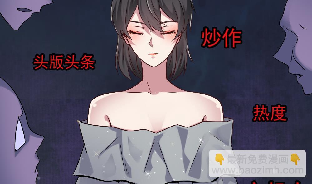 《逆袭天后系统》第59话 重锤出击 第7页