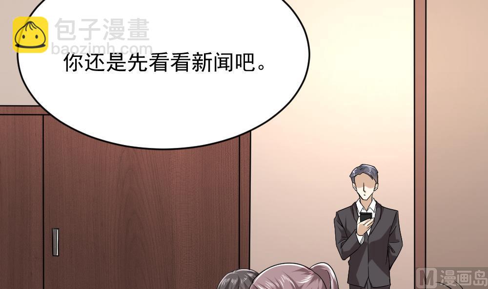 《逆袭天后系统》第61话 欢迎回家 第12页