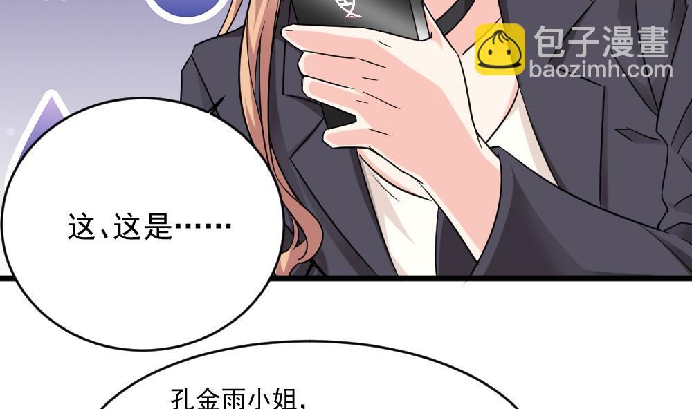 《逆袭天后系统》第61话 欢迎回家 第16页