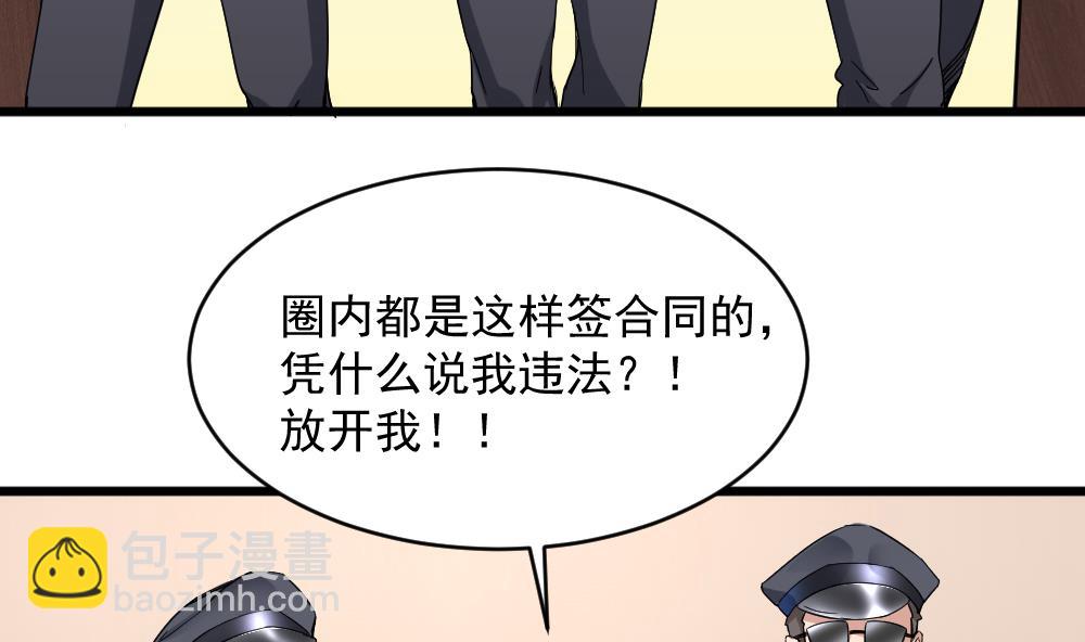 《逆袭天后系统》第61话 欢迎回家 第19页